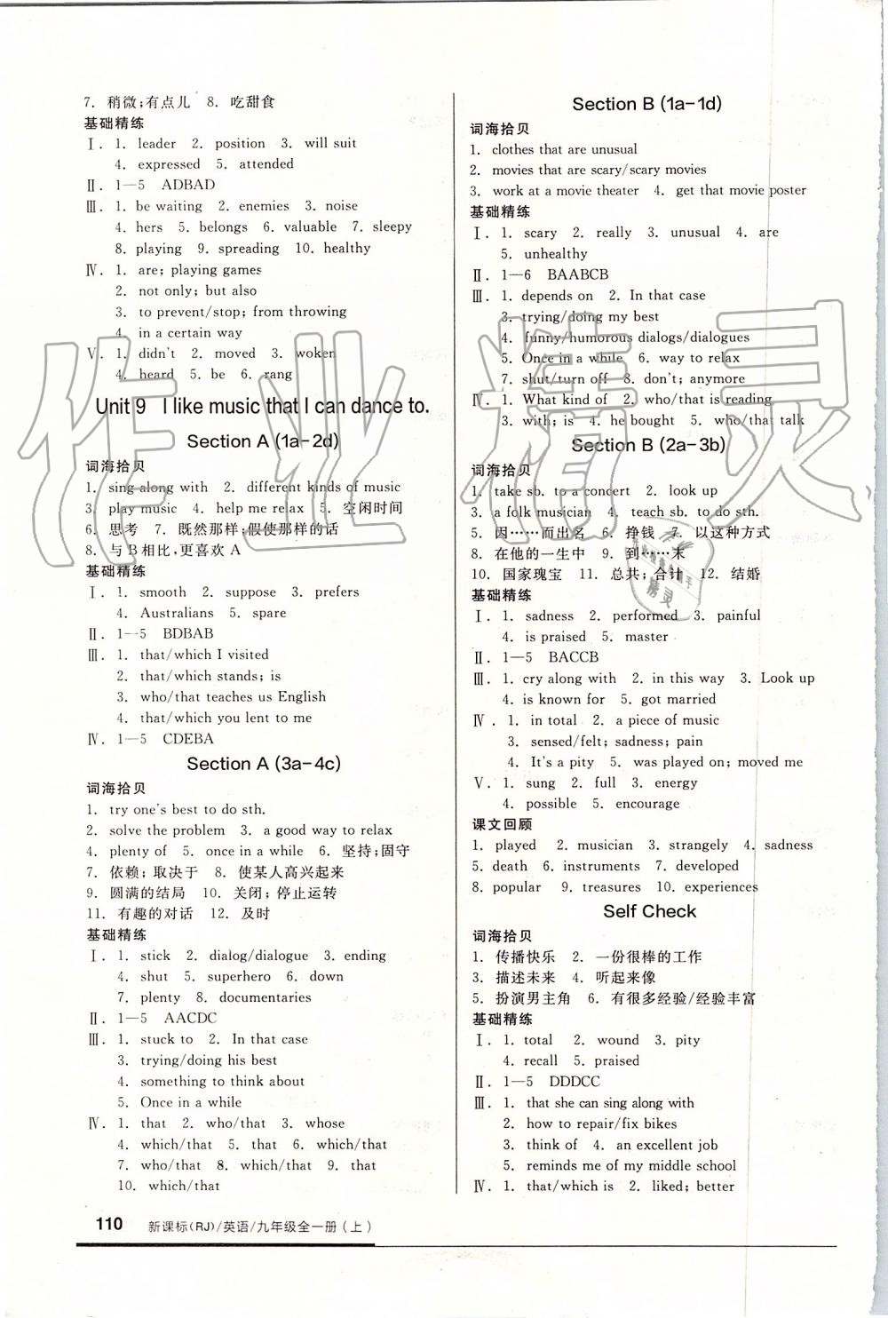 2019年全品基礎(chǔ)小練習(xí)九年級(jí)英語全一冊(cè)上人教版 第8頁