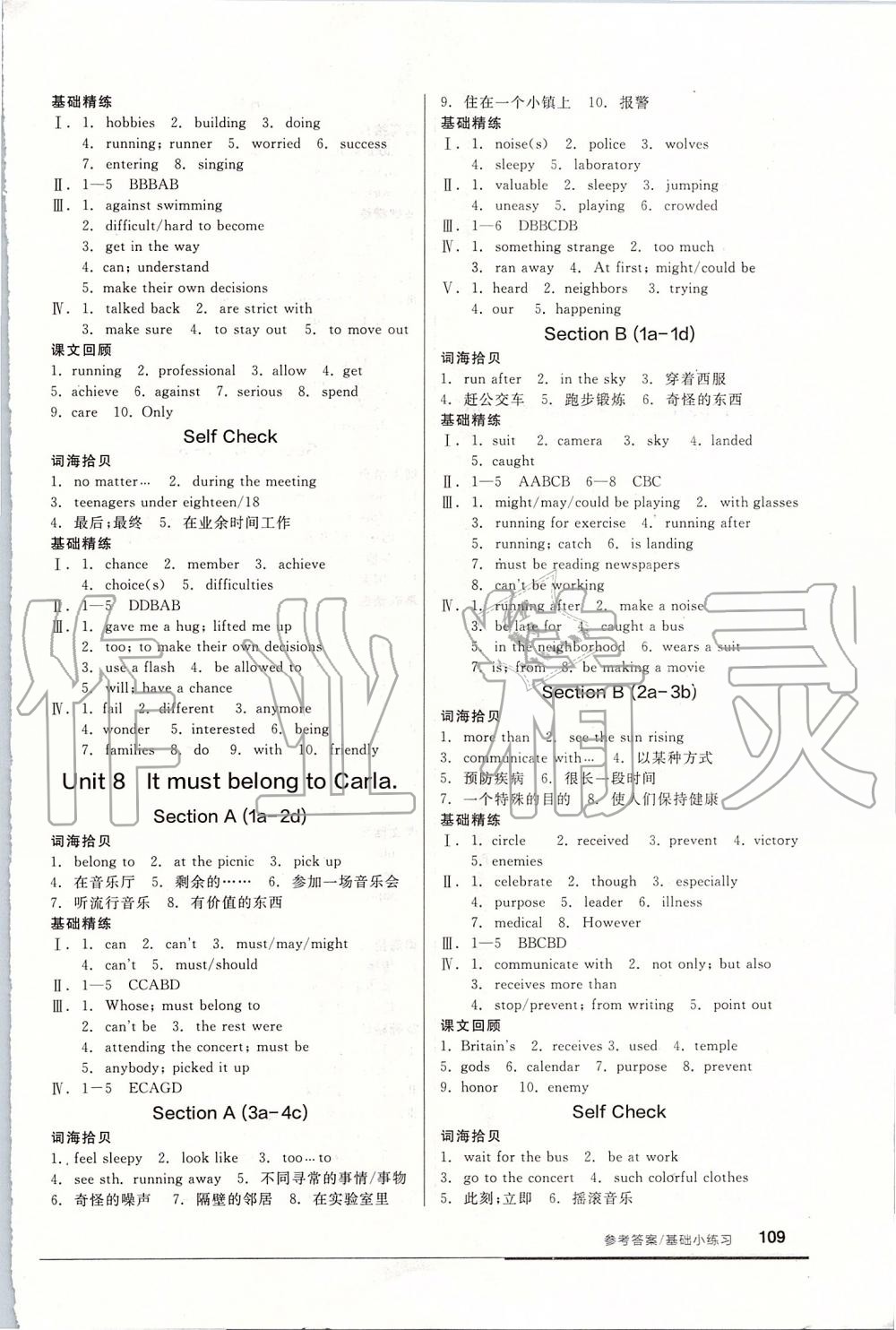 2019年全品基礎(chǔ)小練習(xí)九年級(jí)英語(yǔ)全一冊(cè)上人教版 第7頁(yè)