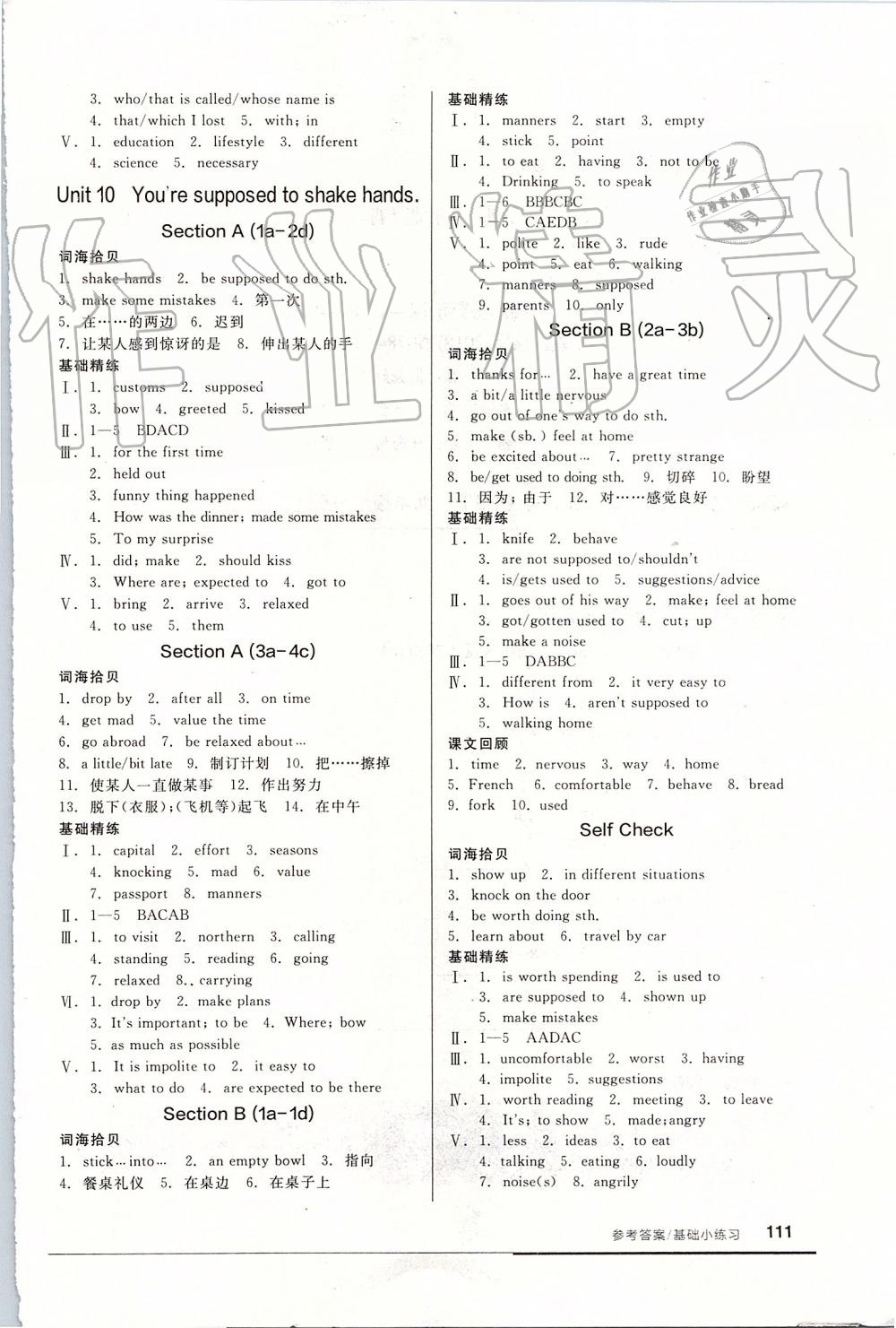 2019年全品基礎(chǔ)小練習(xí)九年級英語全一冊上人教版 第9頁