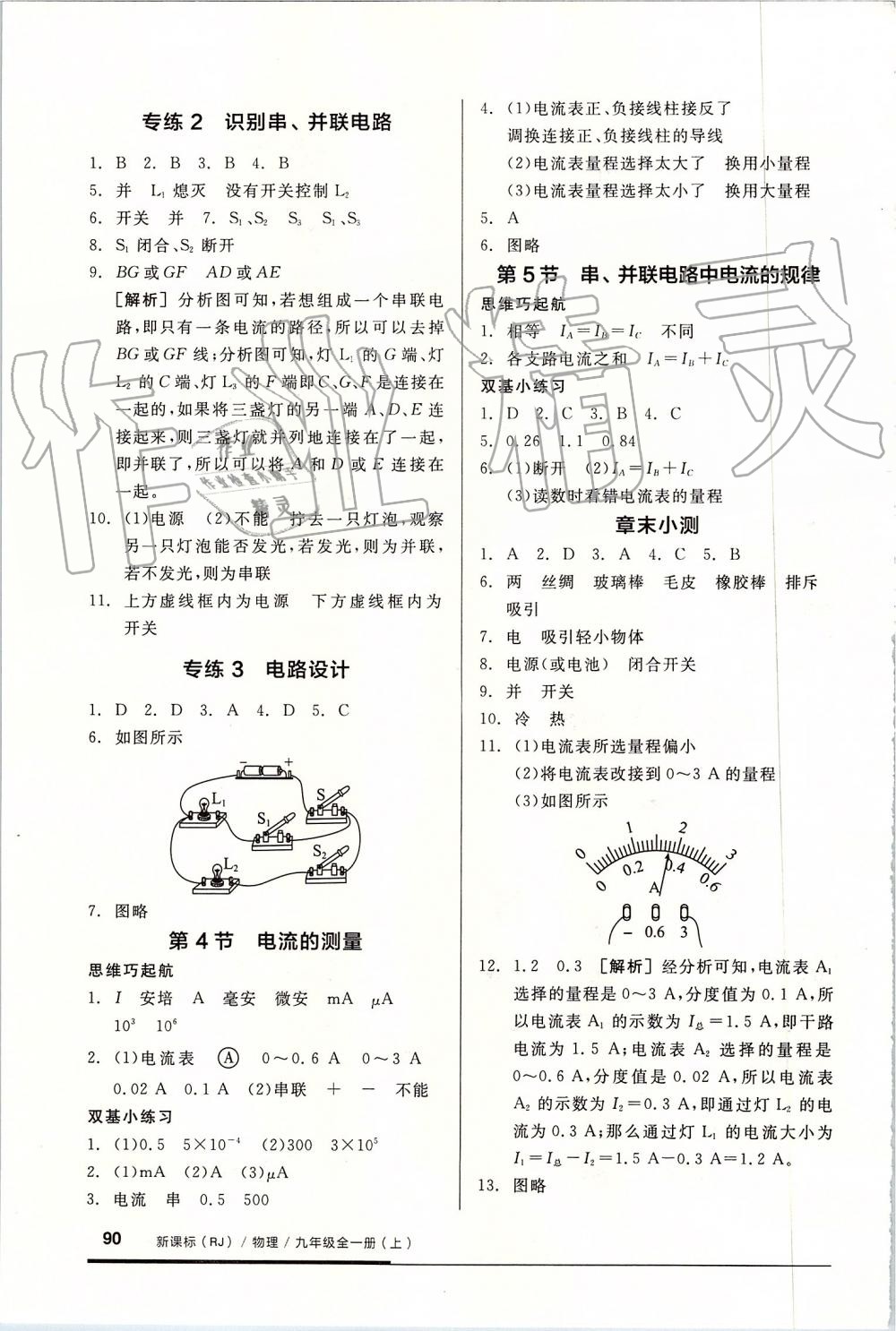 2019年全品基礎(chǔ)小練習(xí)九年級(jí)物理上冊(cè)人教版 第4頁(yè)