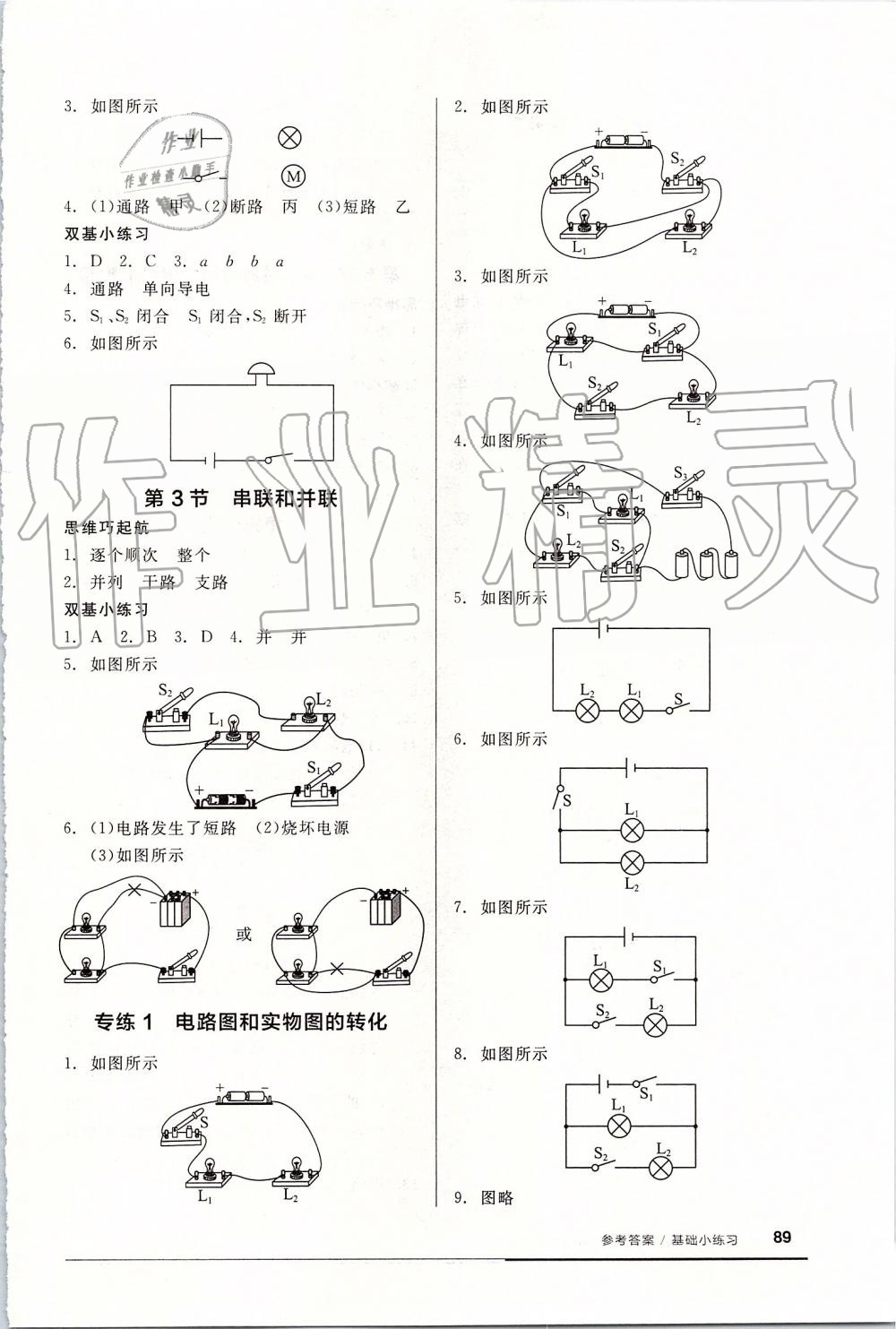 2019年全品基礎(chǔ)小練習(xí)九年級物理上冊人教版 第3頁