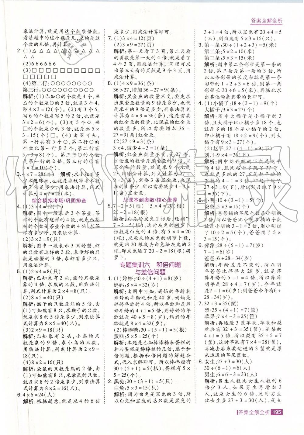 2019年考點(diǎn)集訓(xùn)與滿分備考三年級(jí)數(shù)學(xué)上冊(cè)人教版 第19頁(yè)