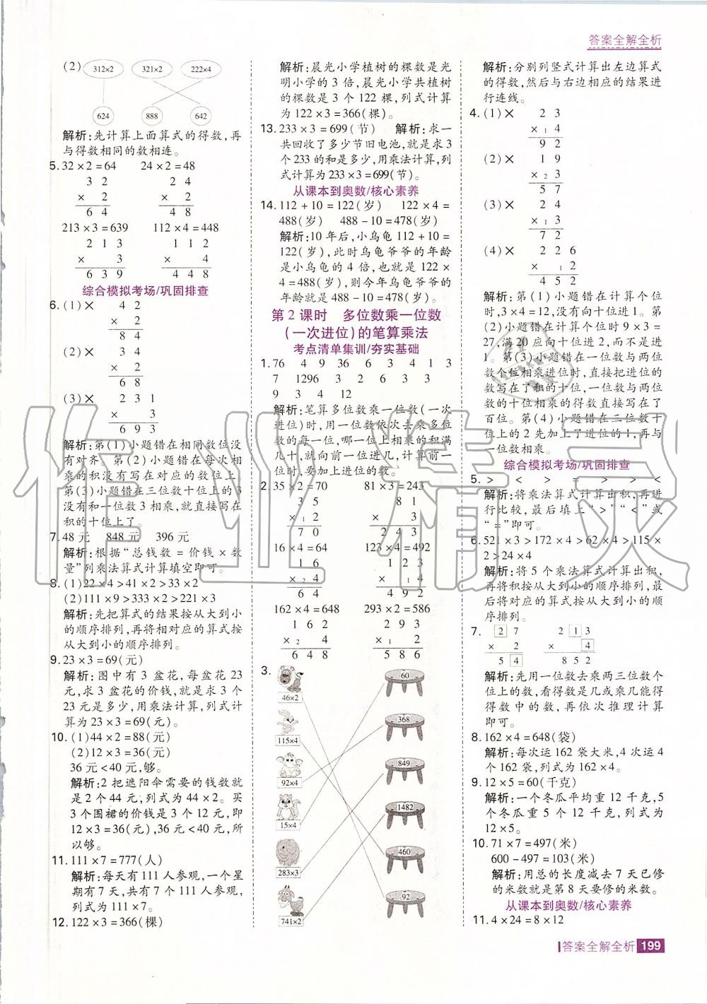 2019年考點集訓(xùn)與滿分備考三年級數(shù)學(xué)上冊人教版 第23頁