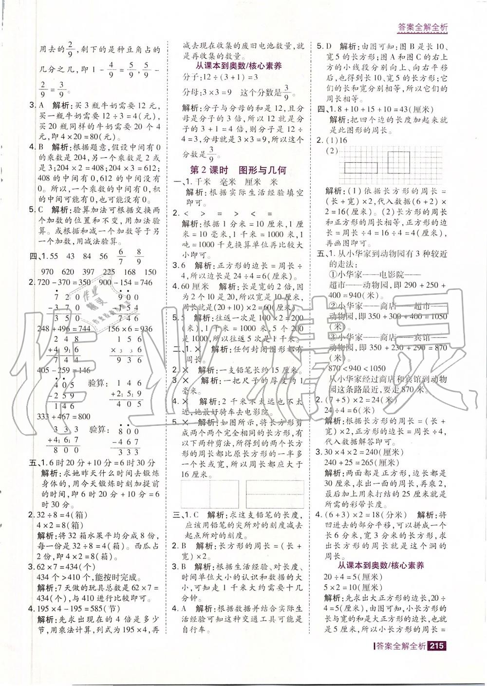 2019年考點集訓與滿分備考三年級數(shù)學上冊人教版 第39頁