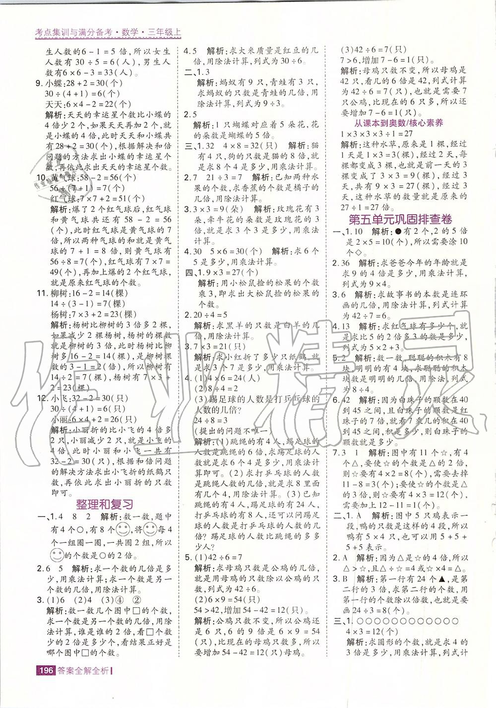 2019年考點集訓與滿分備考三年級數(shù)學上冊人教版 第20頁