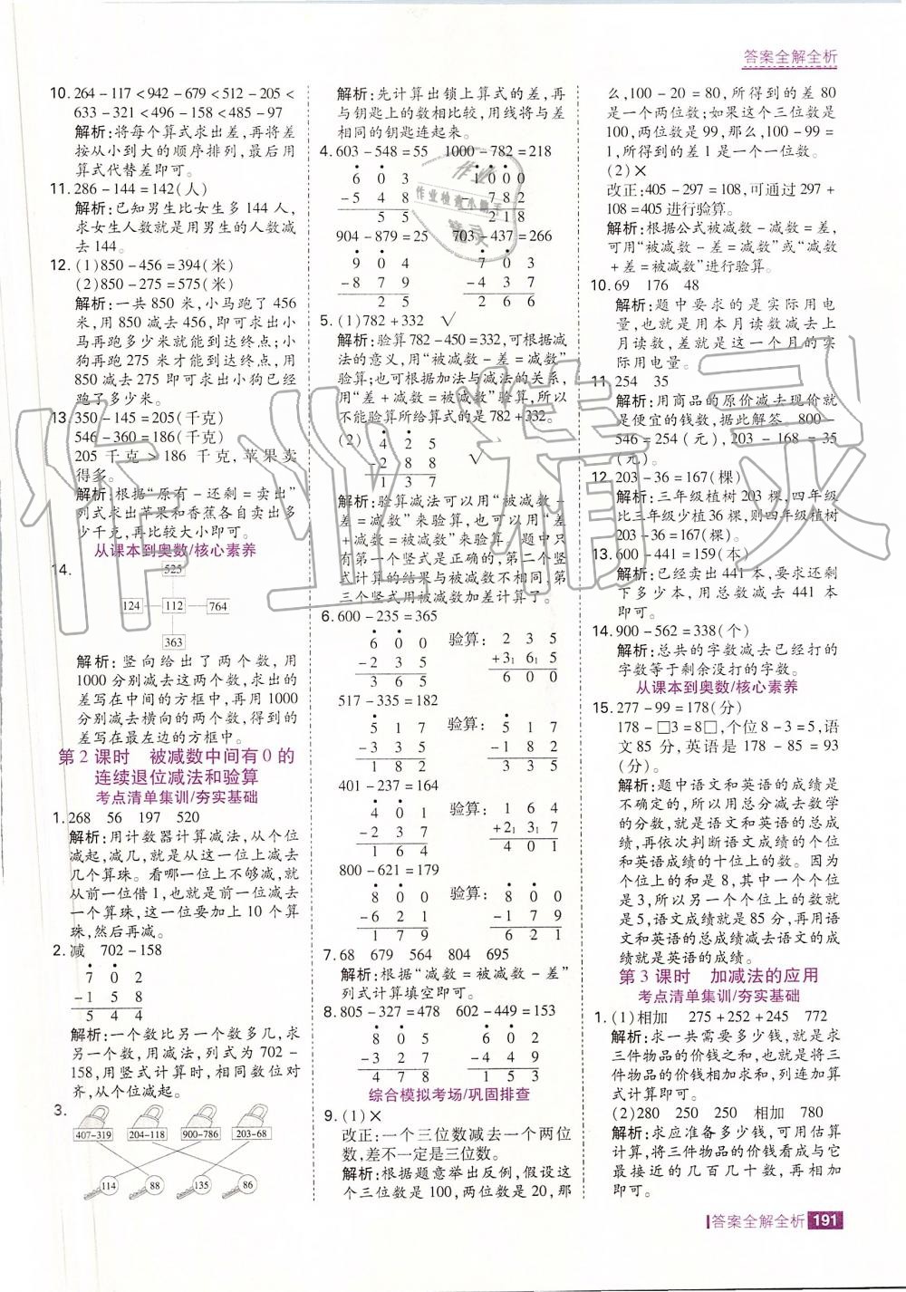 2019年考點(diǎn)集訓(xùn)與滿分備考三年級(jí)數(shù)學(xué)上冊(cè)人教版 第15頁(yè)