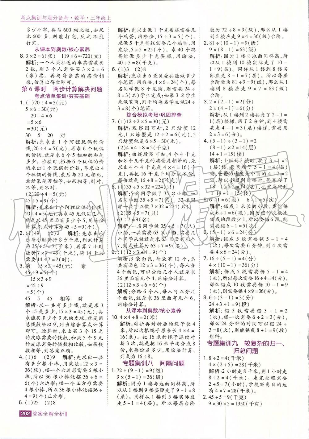 2019年考點(diǎn)集訓(xùn)與滿分備考三年級數(shù)學(xué)上冊人教版 第26頁