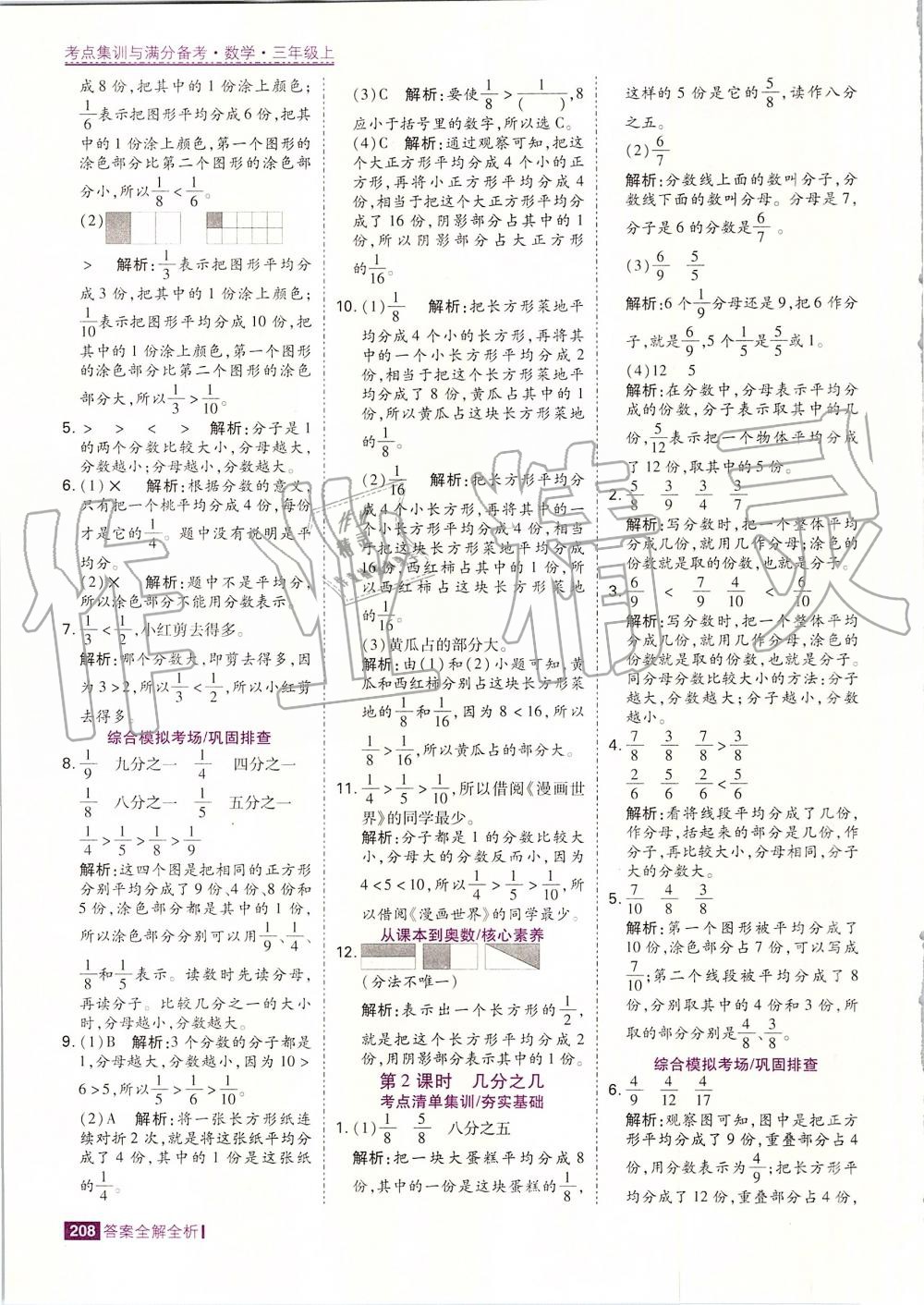 2019年考點集訓(xùn)與滿分備考三年級數(shù)學(xué)上冊人教版 第32頁