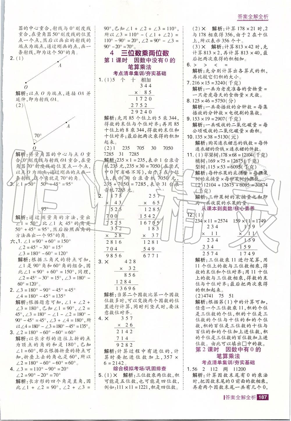 2019年考點(diǎn)集訓(xùn)與滿分備考四年級(jí)數(shù)學(xué)上冊(cè)人教版 第19頁