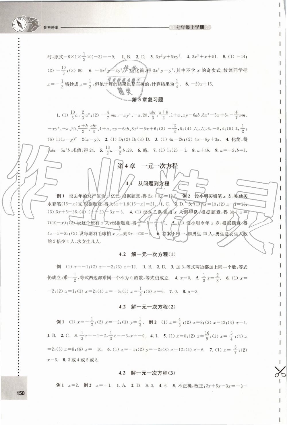 2019年課課練初中數(shù)學(xué)七年級上冊蘇科版 第6頁