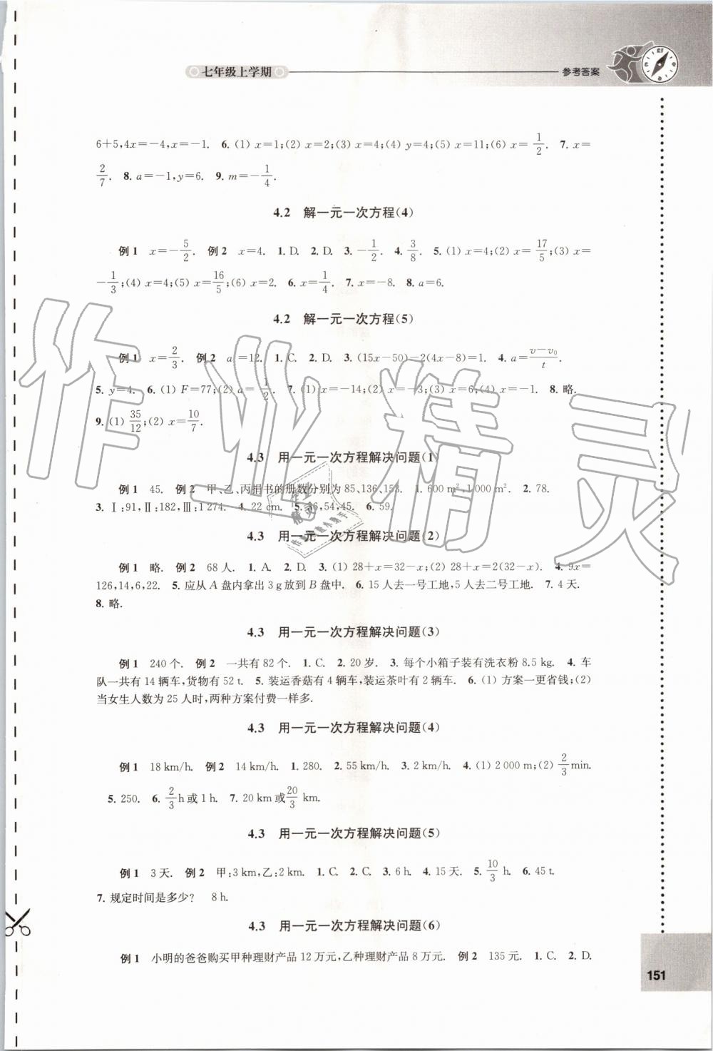 2019年課課練初中數(shù)學七年級上冊蘇科版 第7頁