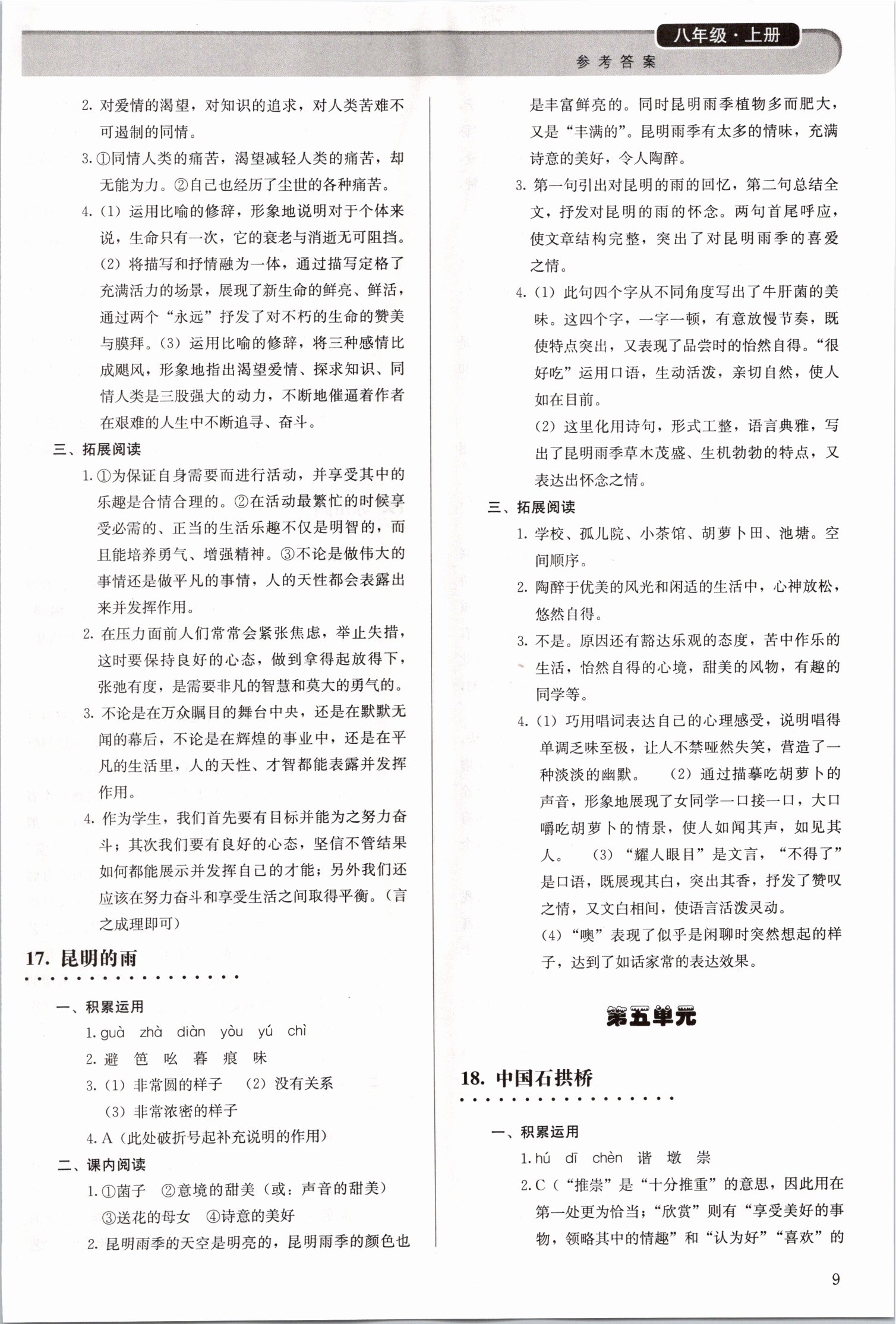 18 中国石拱桥 - 第9页