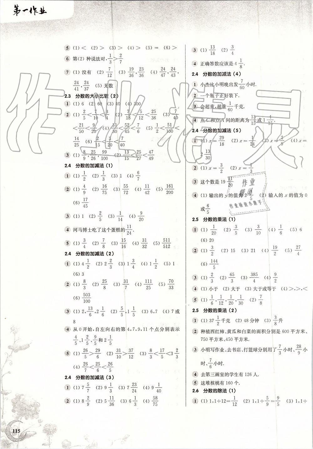 2019年第一作业六年级数学第一学期沪教版 第3页