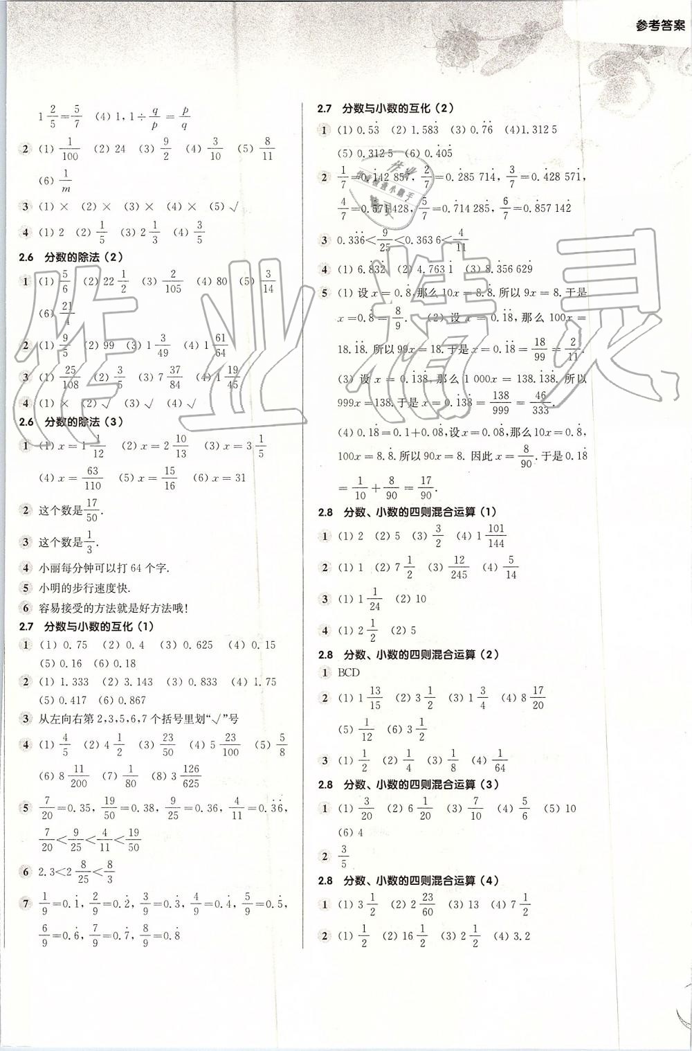 2019年第一作业六年级数学第一学期沪教版 第4页