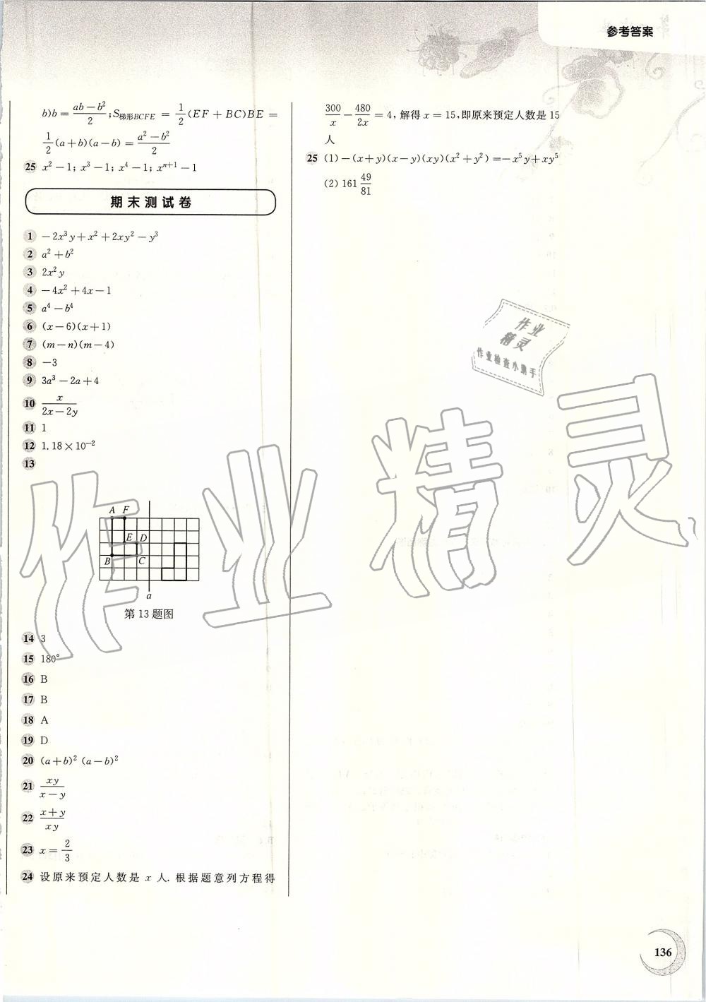 2019年第一作業(yè)七年級數(shù)學(xué)第一學(xué)期滬教版 第12頁