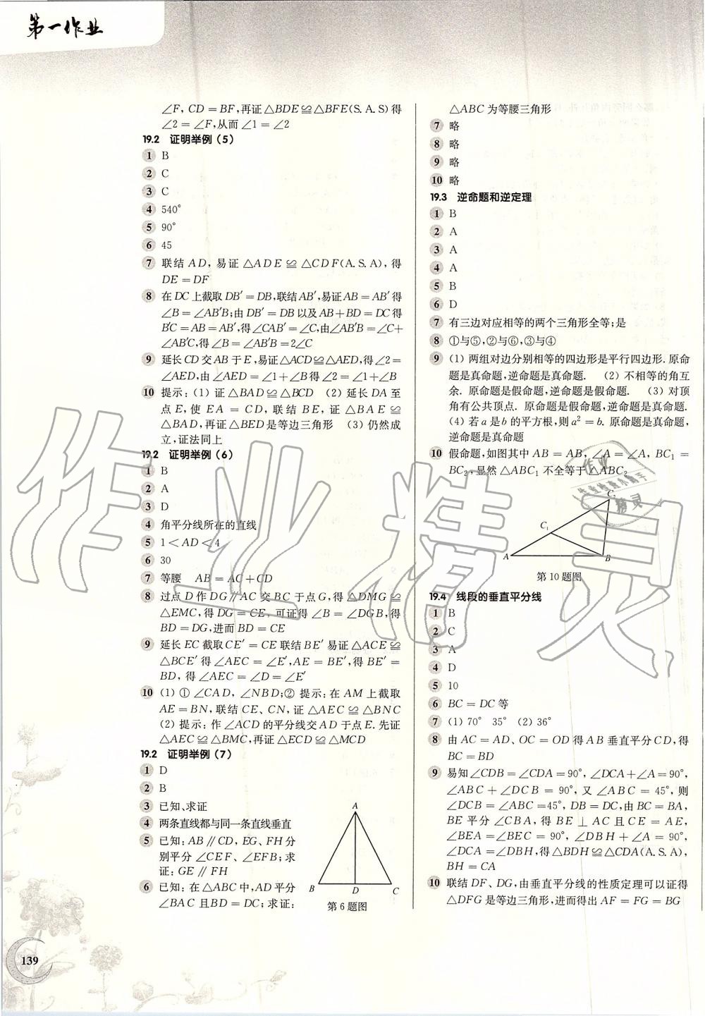 2019年第一作业八年级数学第一学期沪教版 第7页