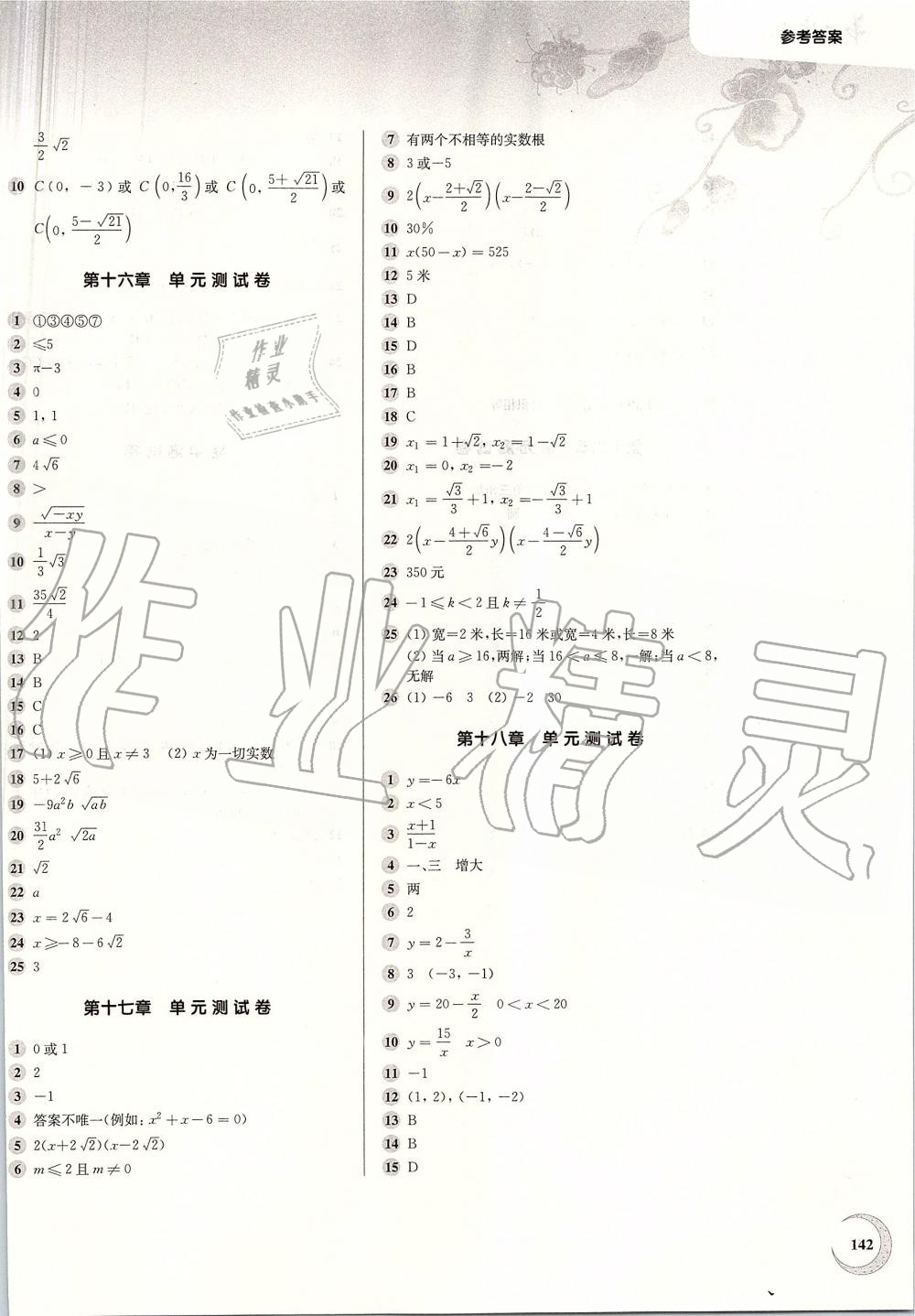 2019年第一作业八年级数学第一学期沪教版 第10页