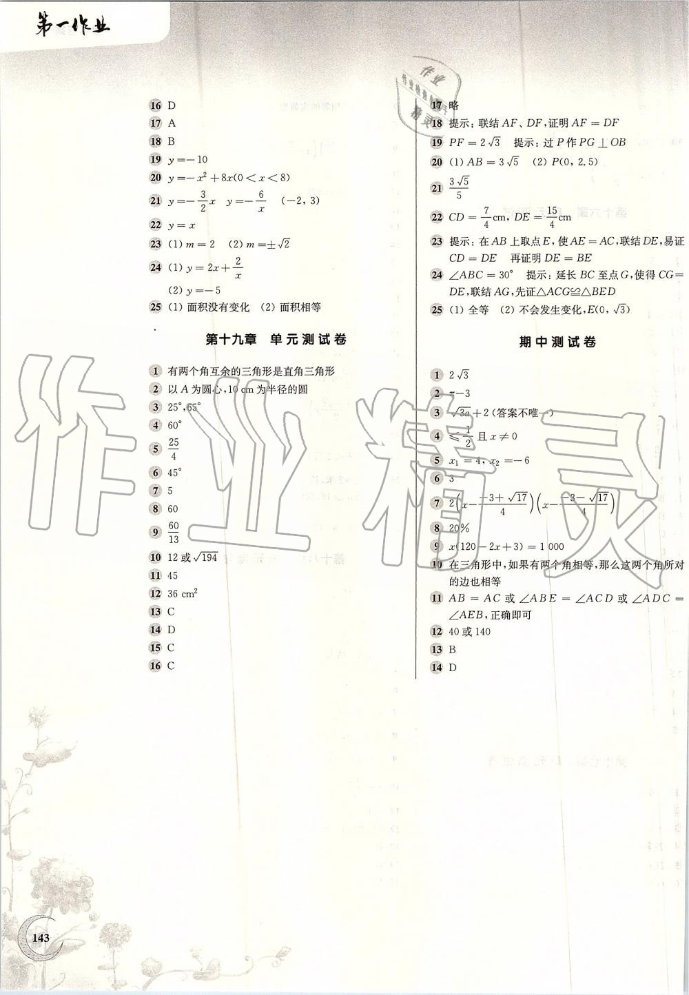 2019年第一作业八年级数学第一学期沪教版 第11页