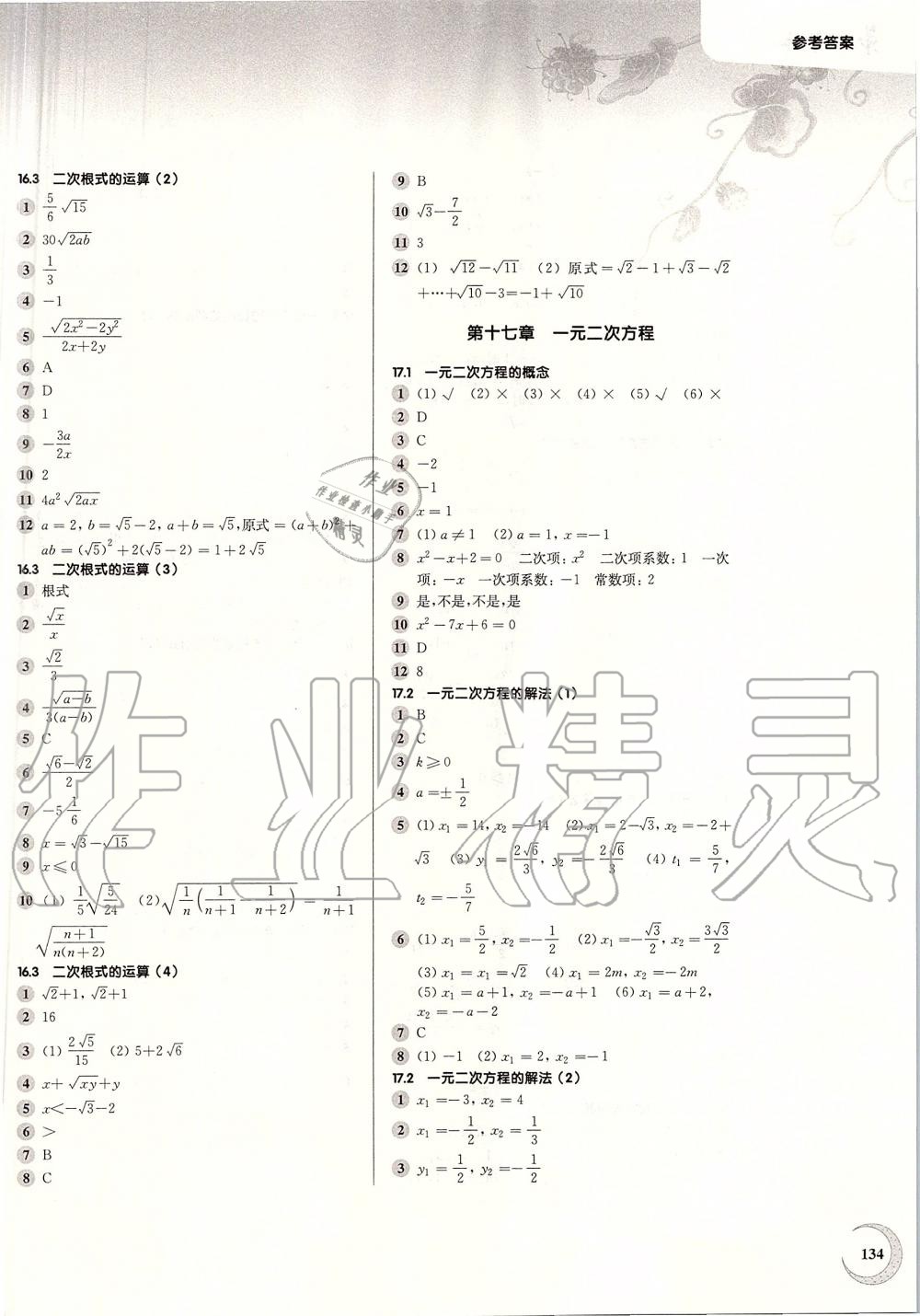 2019年第一作业八年级数学第一学期沪教版 第2页