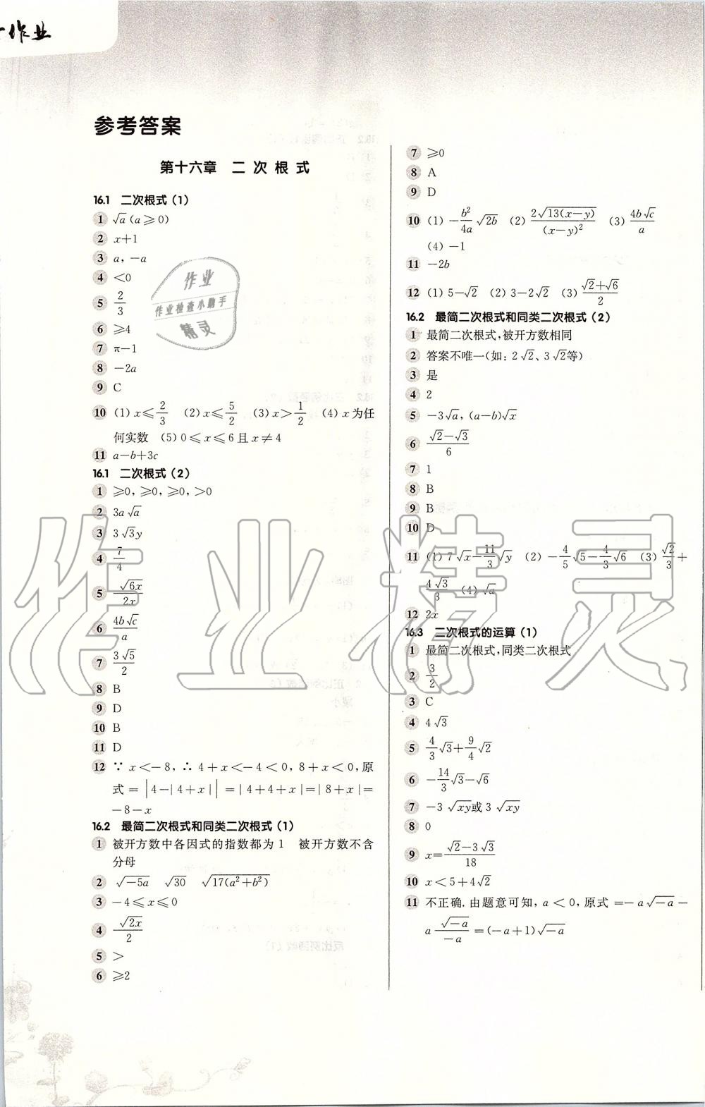 2019年第一作業(yè)八年級(jí)數(shù)學(xué)第一學(xué)期滬教版 第1頁