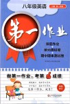 2019年第一作業(yè)八年級英語第一學(xué)期牛津版