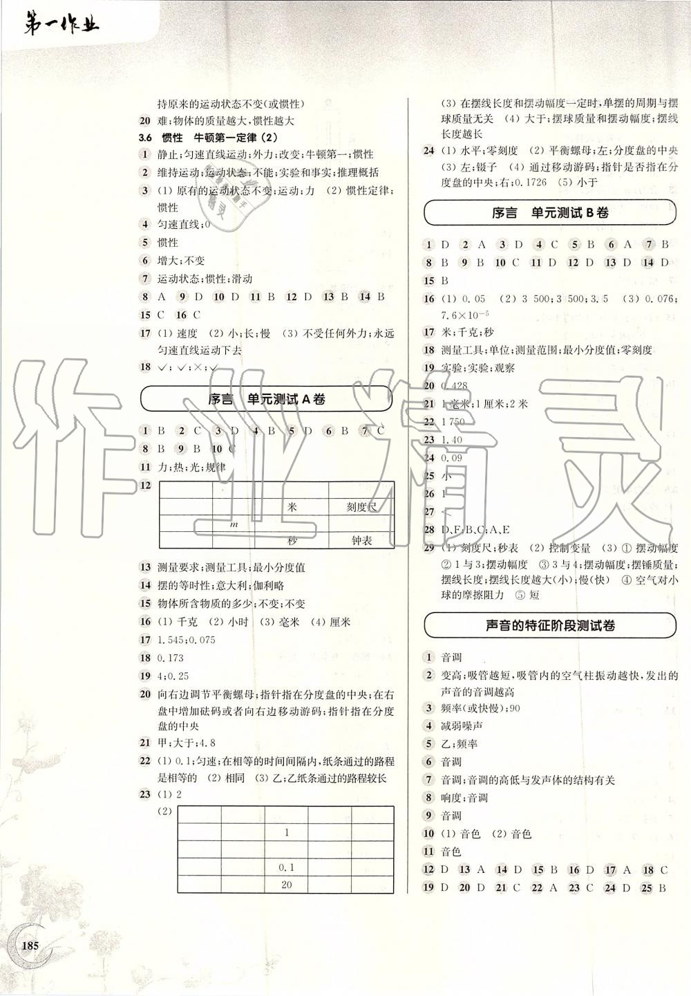 2019年第一作业八年级物理第一学期沪教版 第7页