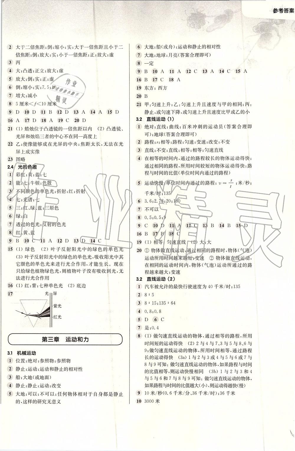 2019年第一作业八年级物理第一学期沪教版 第4页