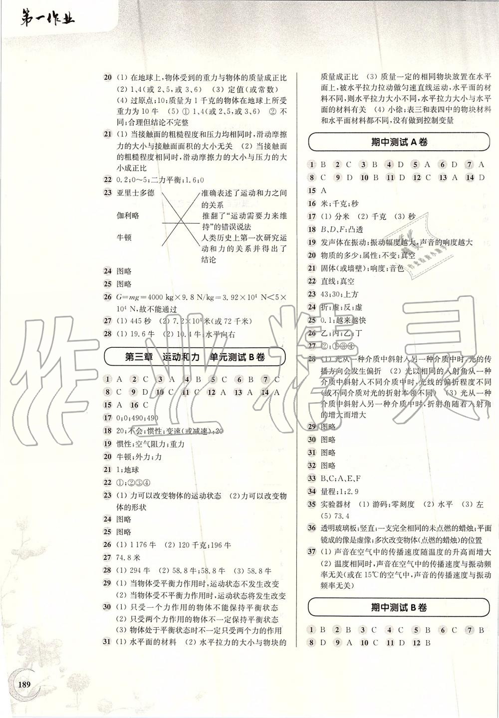 2019年第一作业八年级物理第一学期沪教版 第11页