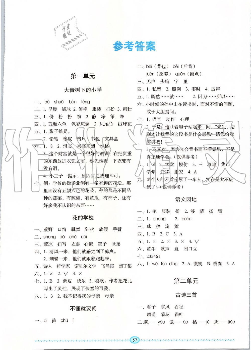 相关练习册答案 随堂同步练习三年级英语外研版一起