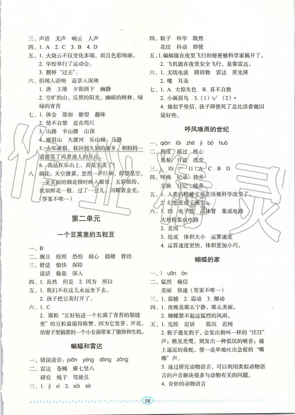 2019年小学生随堂同步练习四年级语文上册人教版 第2页