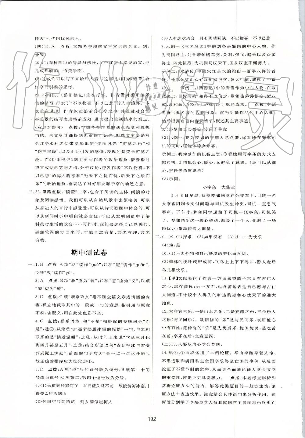 2019年三維數(shù)字課堂九年級語文上冊人教版 第26頁