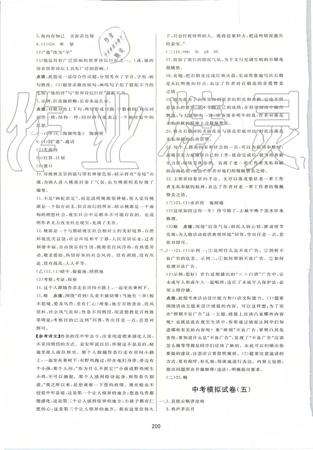 2019年三維數(shù)字課堂九年級(jí)語文上冊(cè)人教版 第34頁