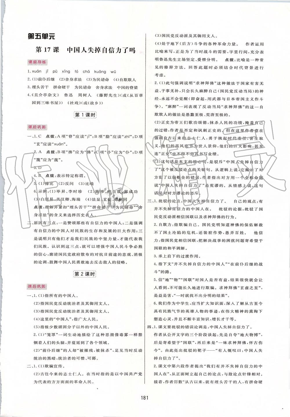 2019年三維數(shù)字課堂九年級語文上冊人教版 第15頁