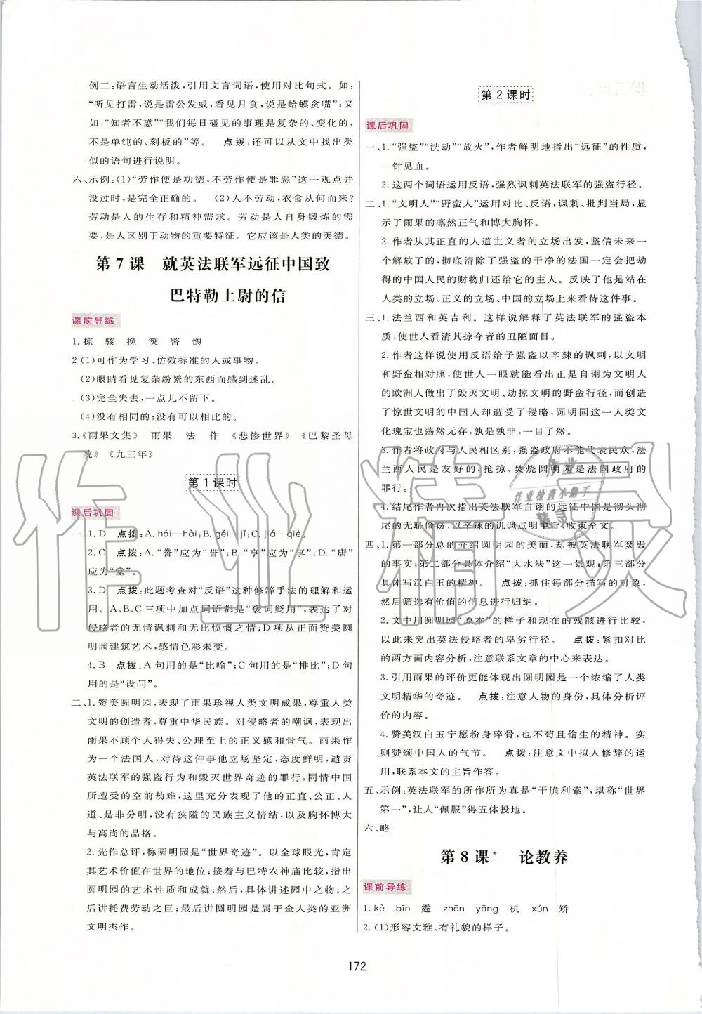 2019年三維數(shù)字課堂九年級(jí)語文上冊(cè)人教版 第6頁