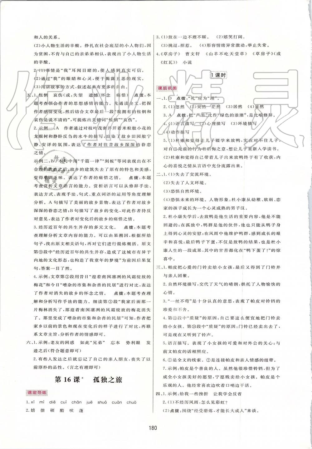 2019年三維數(shù)字課堂九年級語文上冊人教版 第14頁