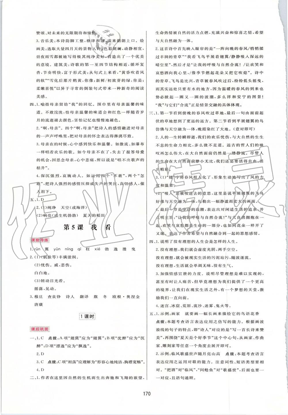 2019年三維數(shù)字課堂九年級語文上冊人教版 第4頁