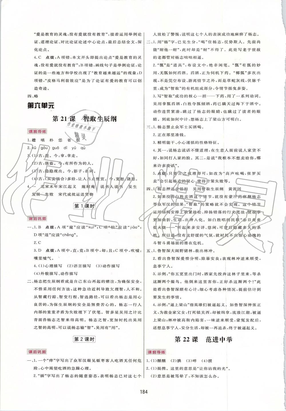 2019年三維數(shù)字課堂九年級(jí)語文上冊(cè)人教版 第18頁