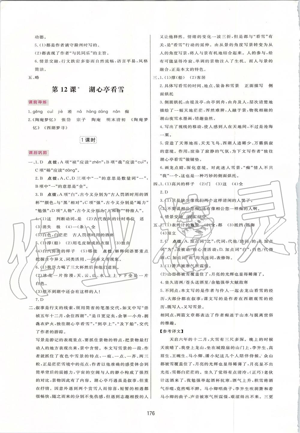 2019年三維數(shù)字課堂九年級語文上冊人教版 第10頁