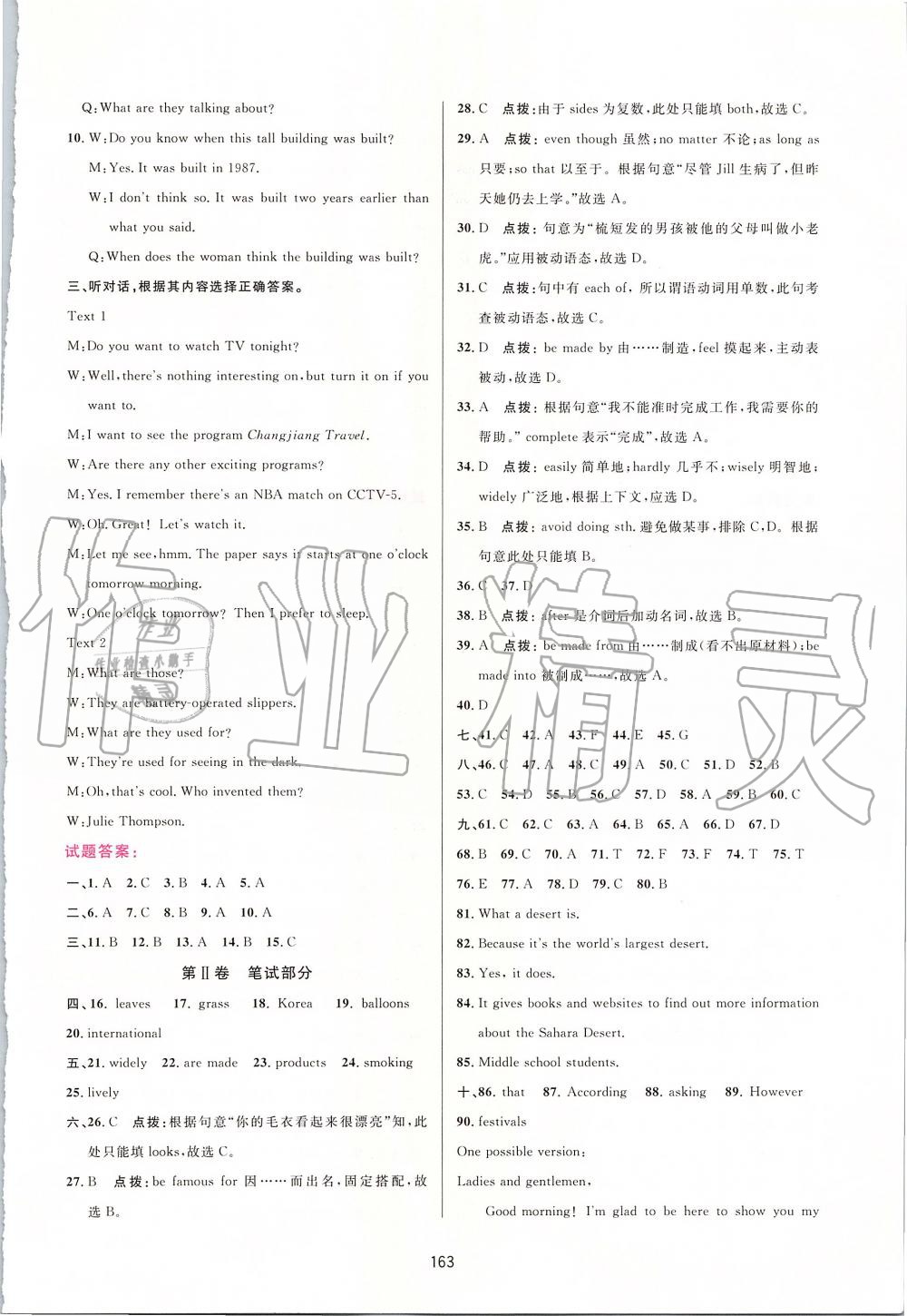 2019年三維數(shù)字課堂九年級(jí)英語上冊(cè)人教版 第21頁