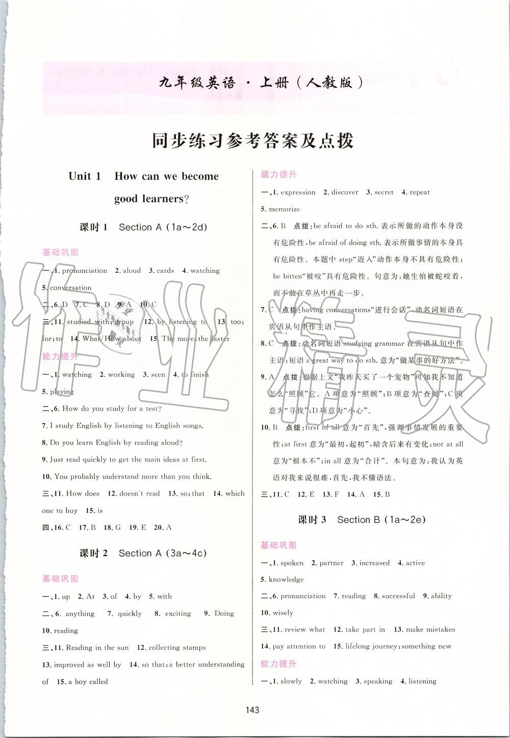 2019年三維數(shù)字課堂九年級(jí)英語(yǔ)上冊(cè)人教版 第1頁(yè)