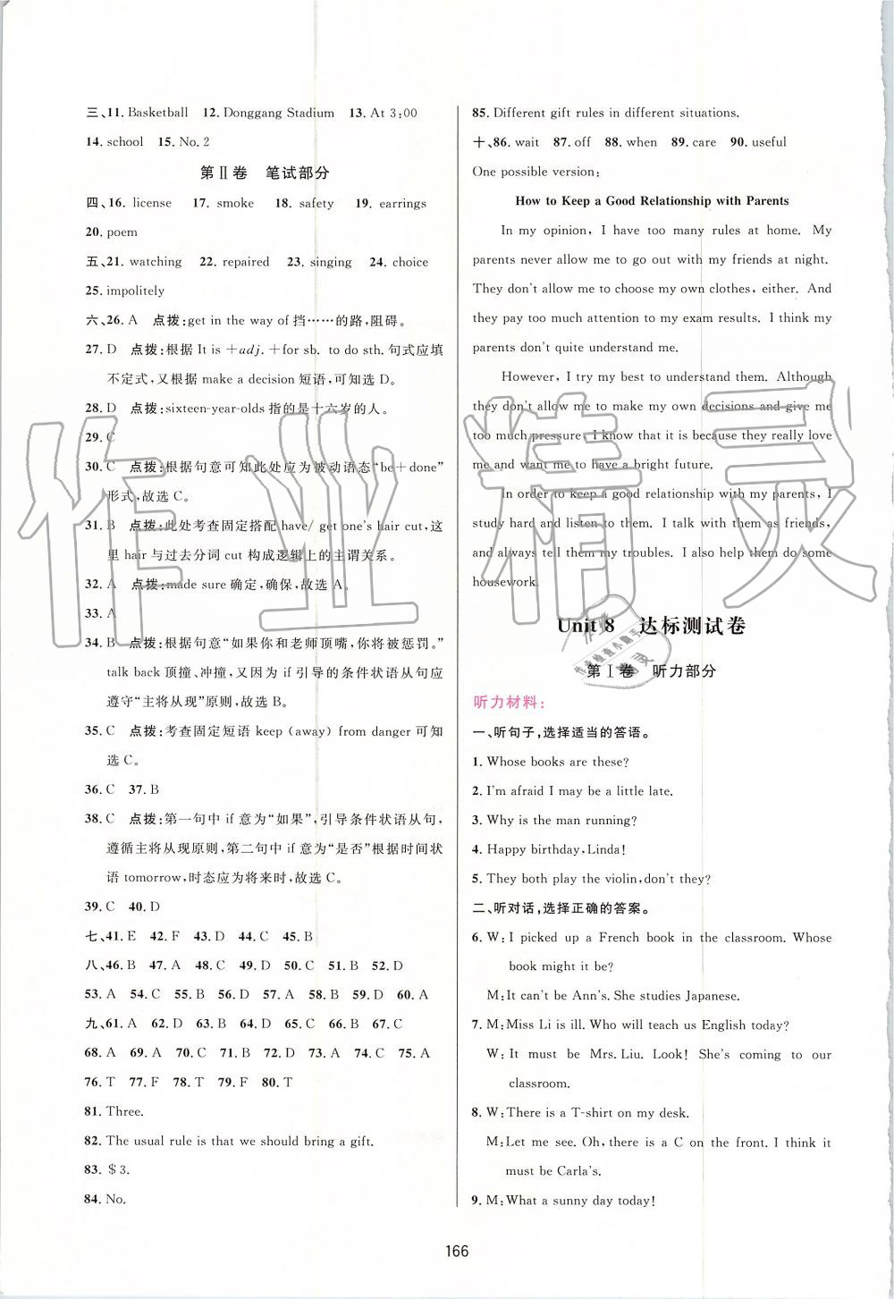 2019年三維數(shù)字課堂九年級(jí)英語上冊(cè)人教版 第24頁