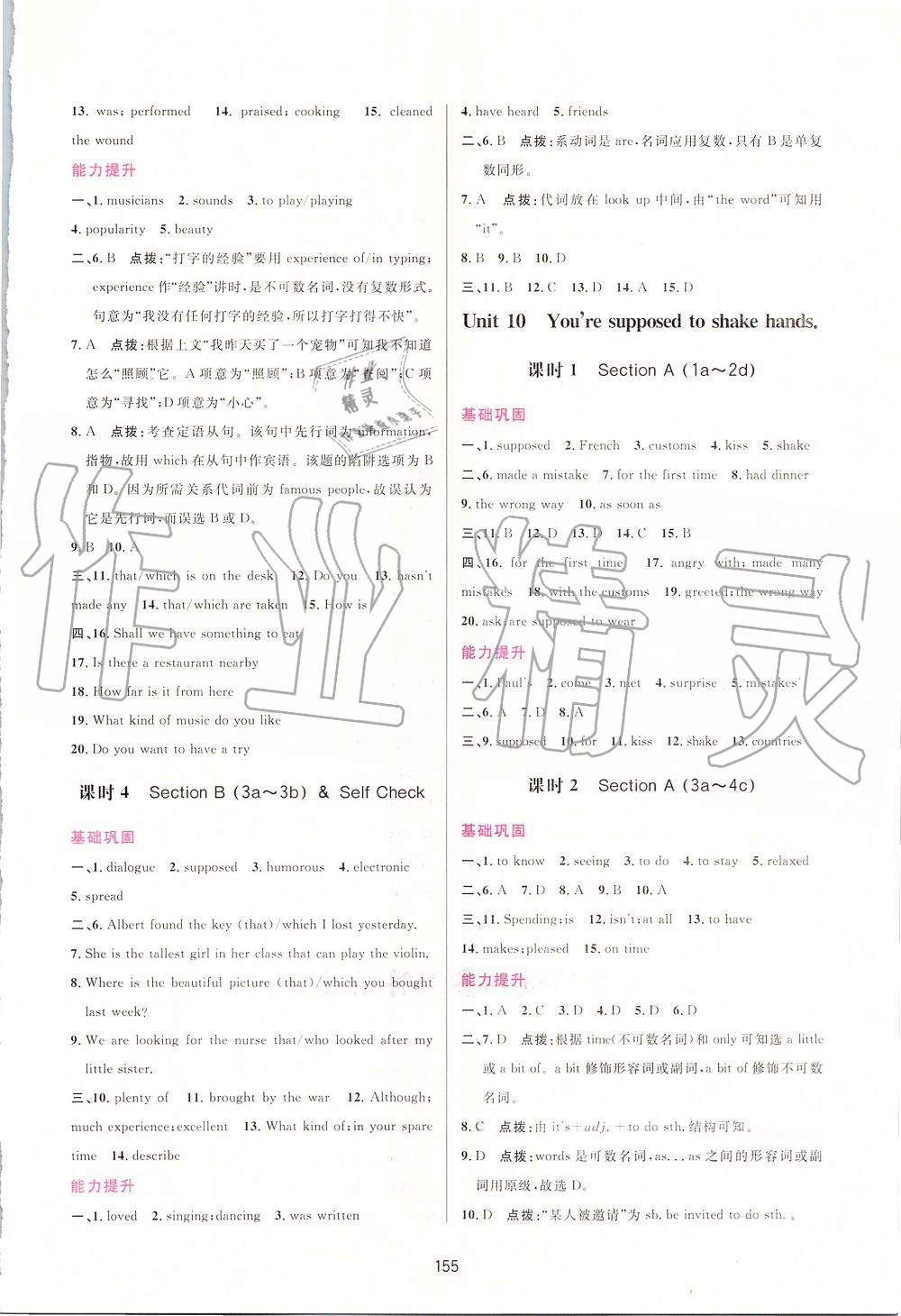 2019年三維數(shù)字課堂九年級英語上冊人教版 第13頁