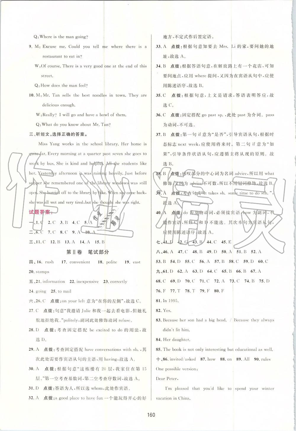 2019年三維數(shù)字課堂九年級英語上冊人教版 第18頁