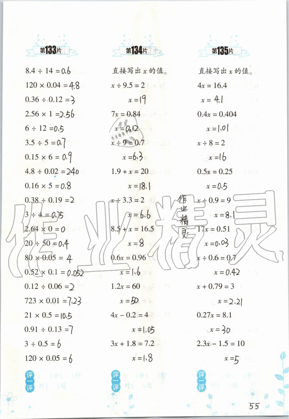 2019年小學(xué)數(shù)學(xué)口算訓(xùn)練五年級上冊人教版雙色升級版 第55頁