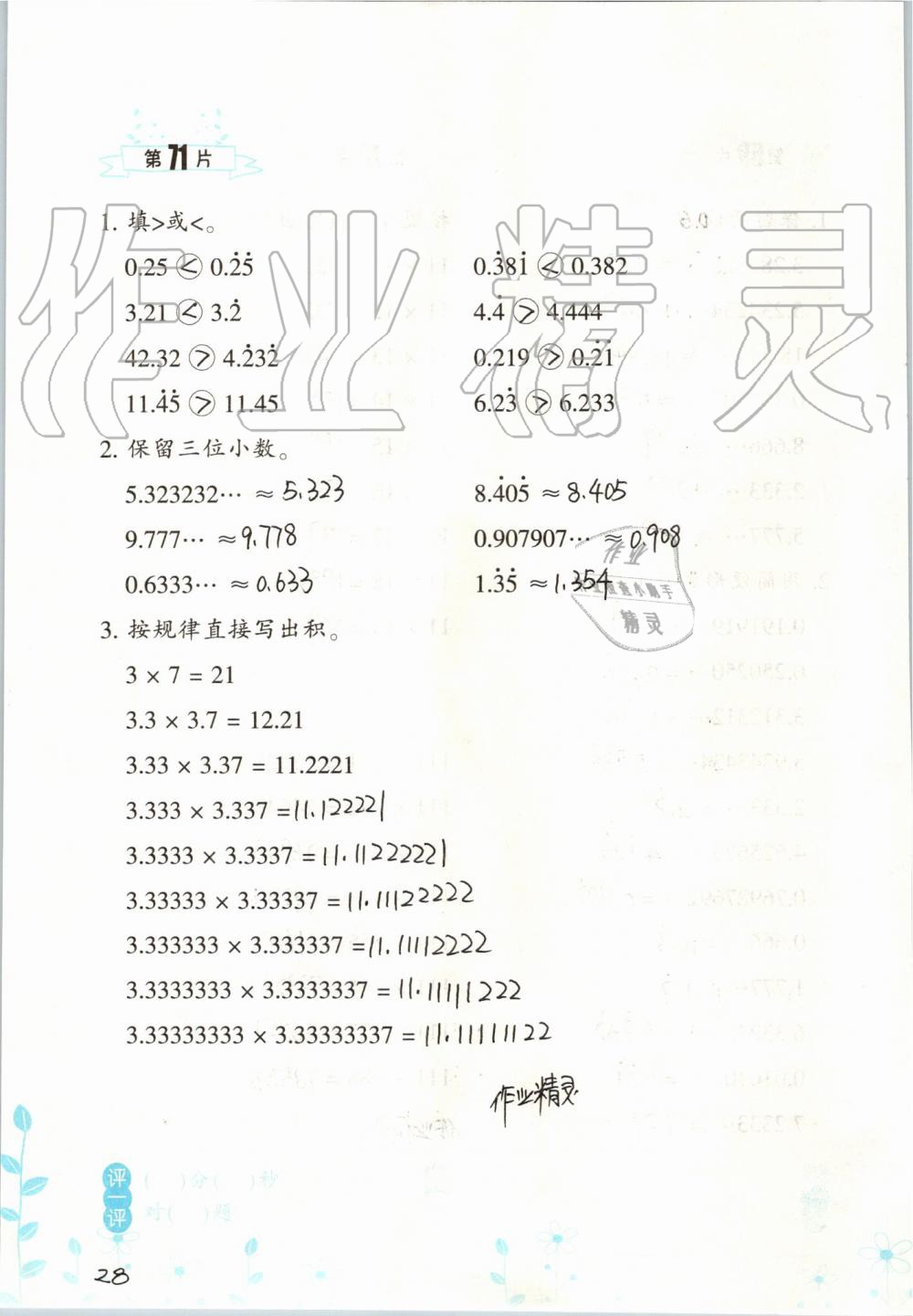 2019年小學(xué)數(shù)學(xué)口算訓(xùn)練五年級(jí)上冊(cè)人教版雙色升級(jí)版 第28頁(yè)