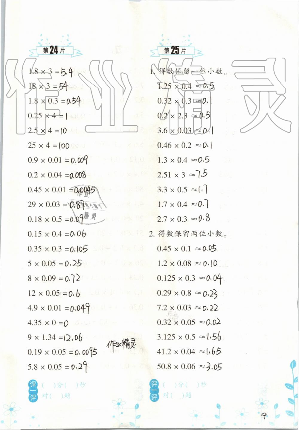 2019年小學數(shù)學口算訓練五年級上冊人教版雙色升級版 第9頁