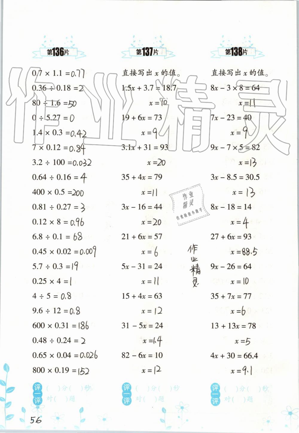 2019年小學(xué)數(shù)學(xué)口算訓(xùn)練五年級上冊人教版雙色升級版 第56頁