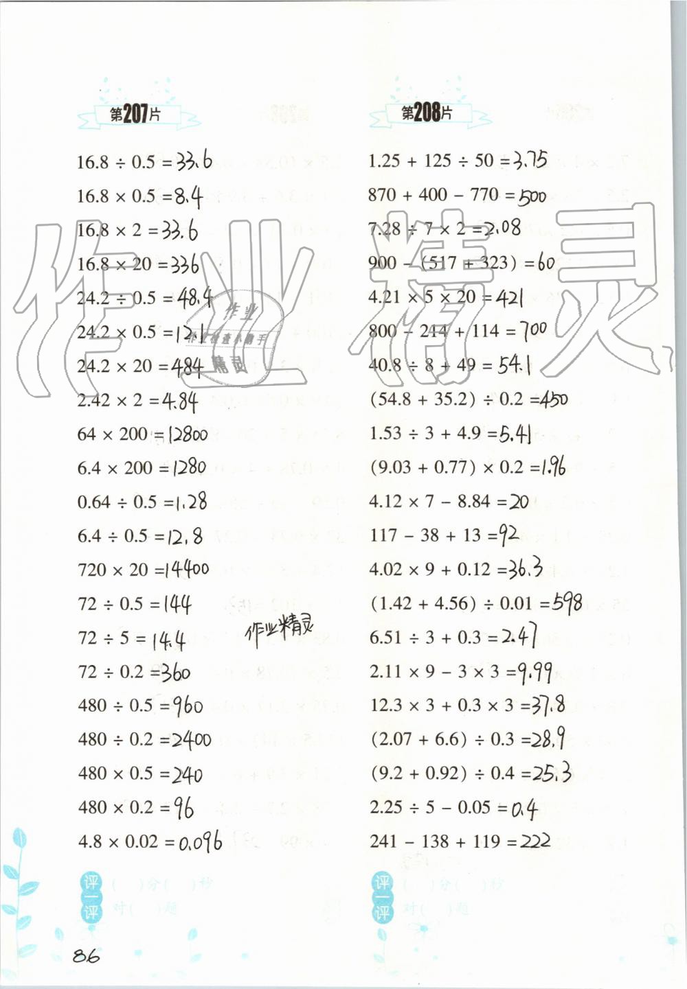 2019年小學(xué)數(shù)學(xué)口算訓(xùn)練五年級(jí)上冊人教版雙色升級(jí)版 第86頁