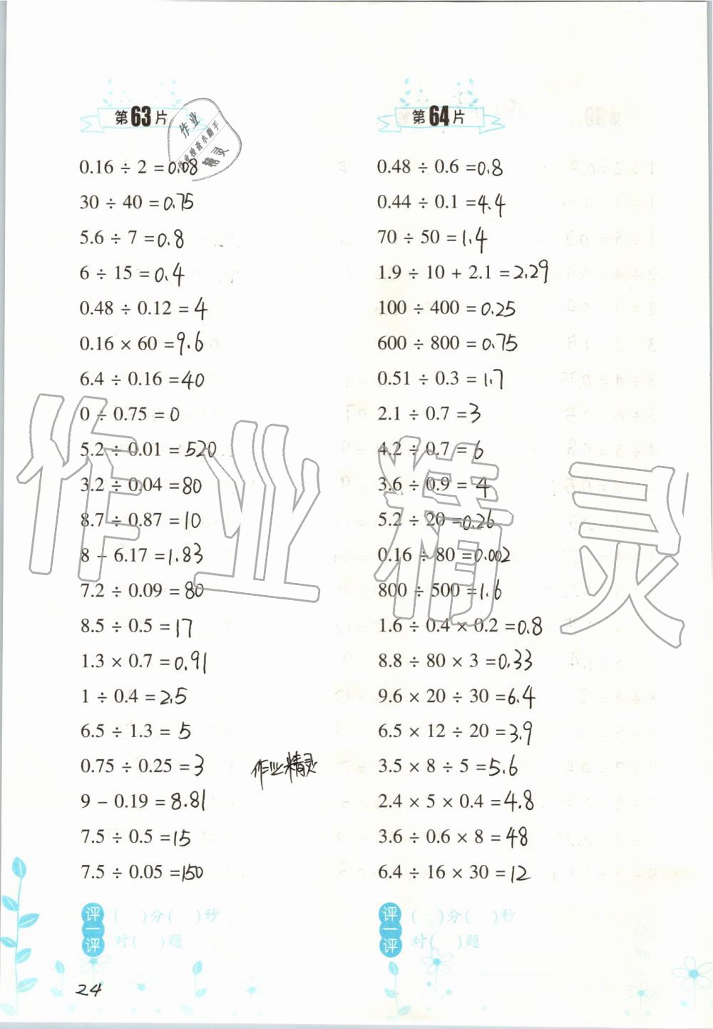 2019年小學(xué)數(shù)學(xué)口算訓(xùn)練五年級(jí)上冊人教版雙色升級(jí)版 第24頁