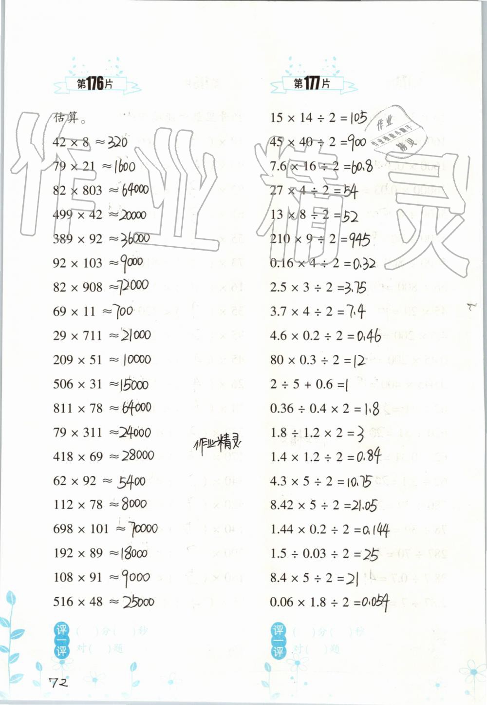 2019年小學(xué)數(shù)學(xué)口算訓(xùn)練五年級上冊人教版雙色升級版 第72頁